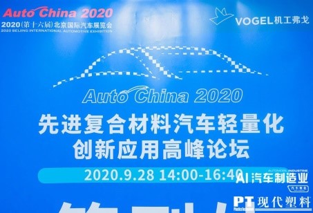 輕量化院德州分公司參加2020北京國(guó)際車展